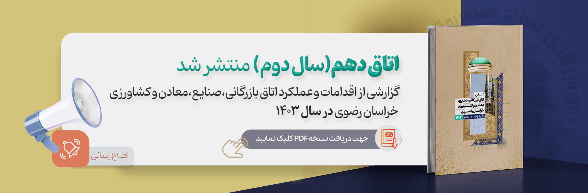 اتاق دهم (دوره دوم) منتشر شد